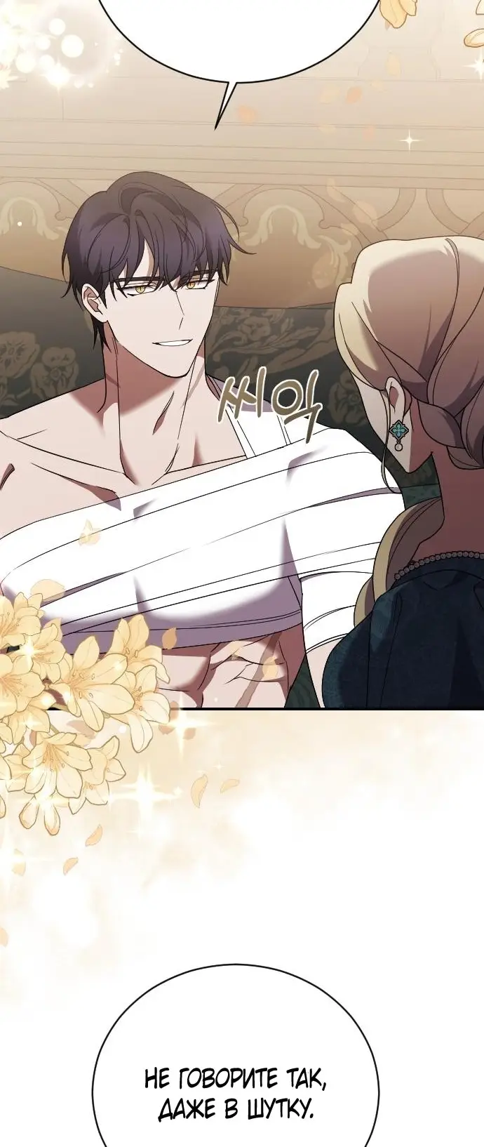 Страница 29 главы 26 манги Зверь для императрицы / The Empress's Two Wolves