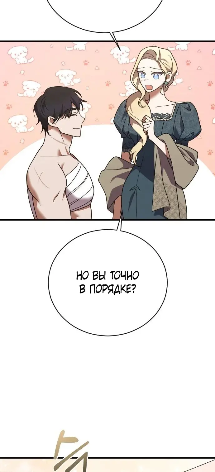 Страница 30 главы 26 манги Зверь для императрицы / The Empress's Two Wolves