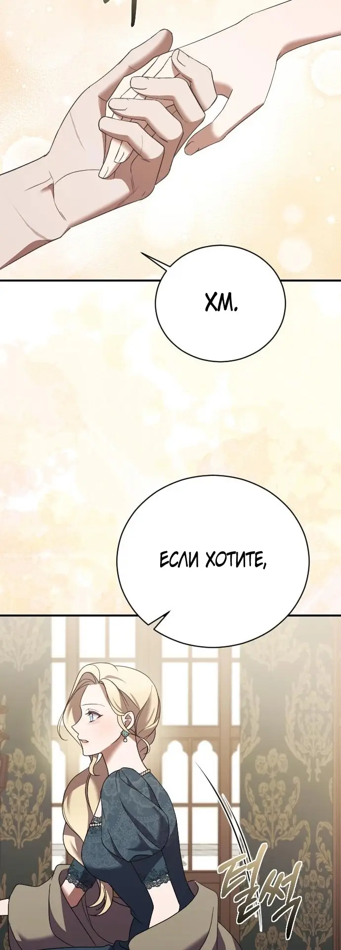 Страница 31 главы 26 манги Зверь для императрицы / The Empress's Two Wolves