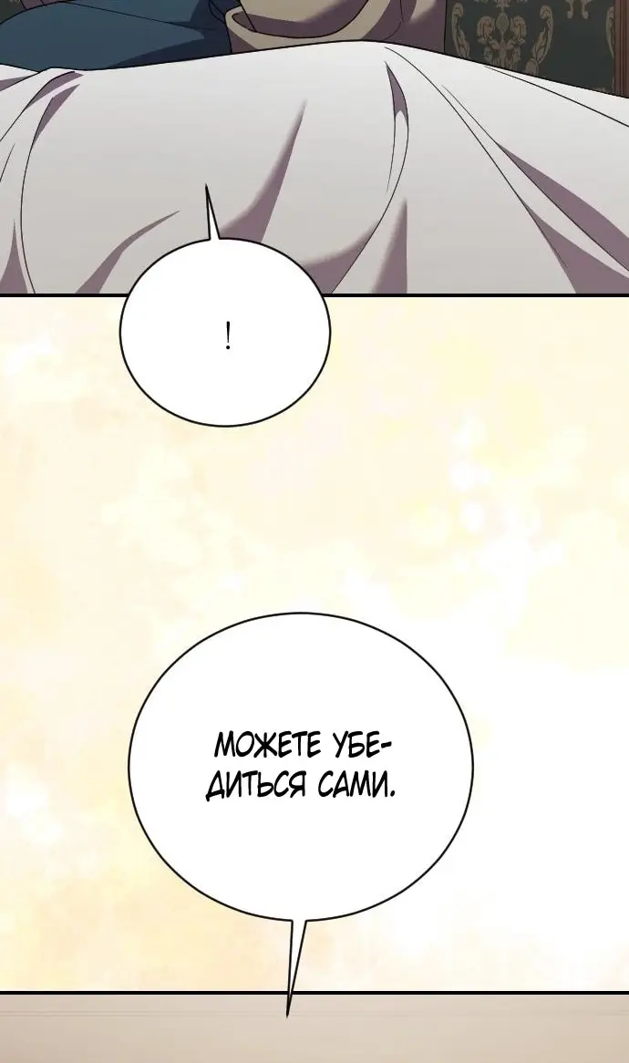 Страница 32 главы 26 манги Зверь для императрицы / The Empress's Two Wolves