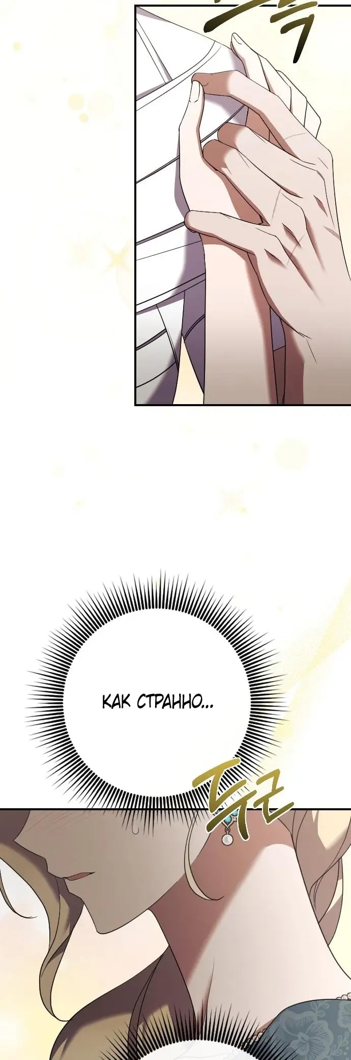 Страница 37 главы 26 манги Зверь для императрицы / The Empress's Two Wolves