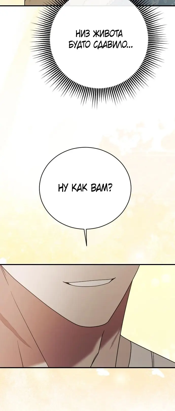 Страница 38 главы 26 манги Зверь для императрицы / The Empress's Two Wolves