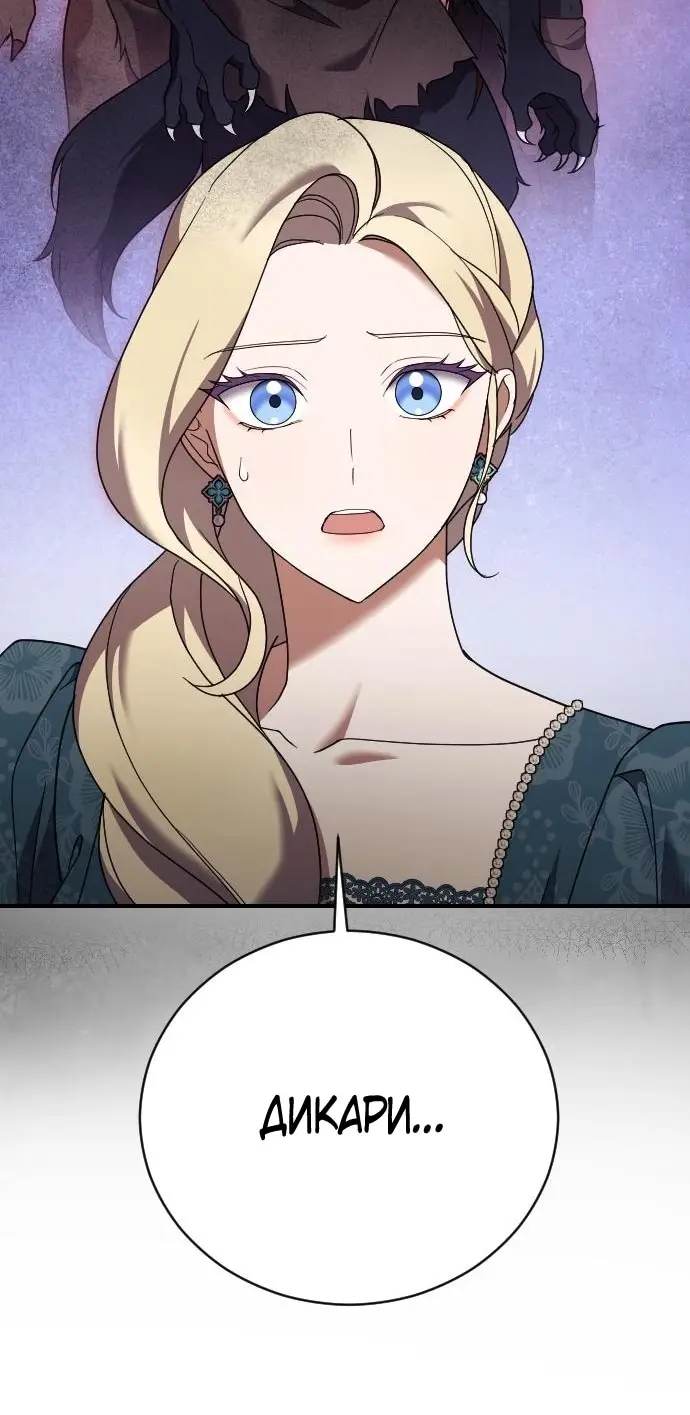 Страница 46 главы 26 манги Зверь для императрицы / The Empress's Two Wolves