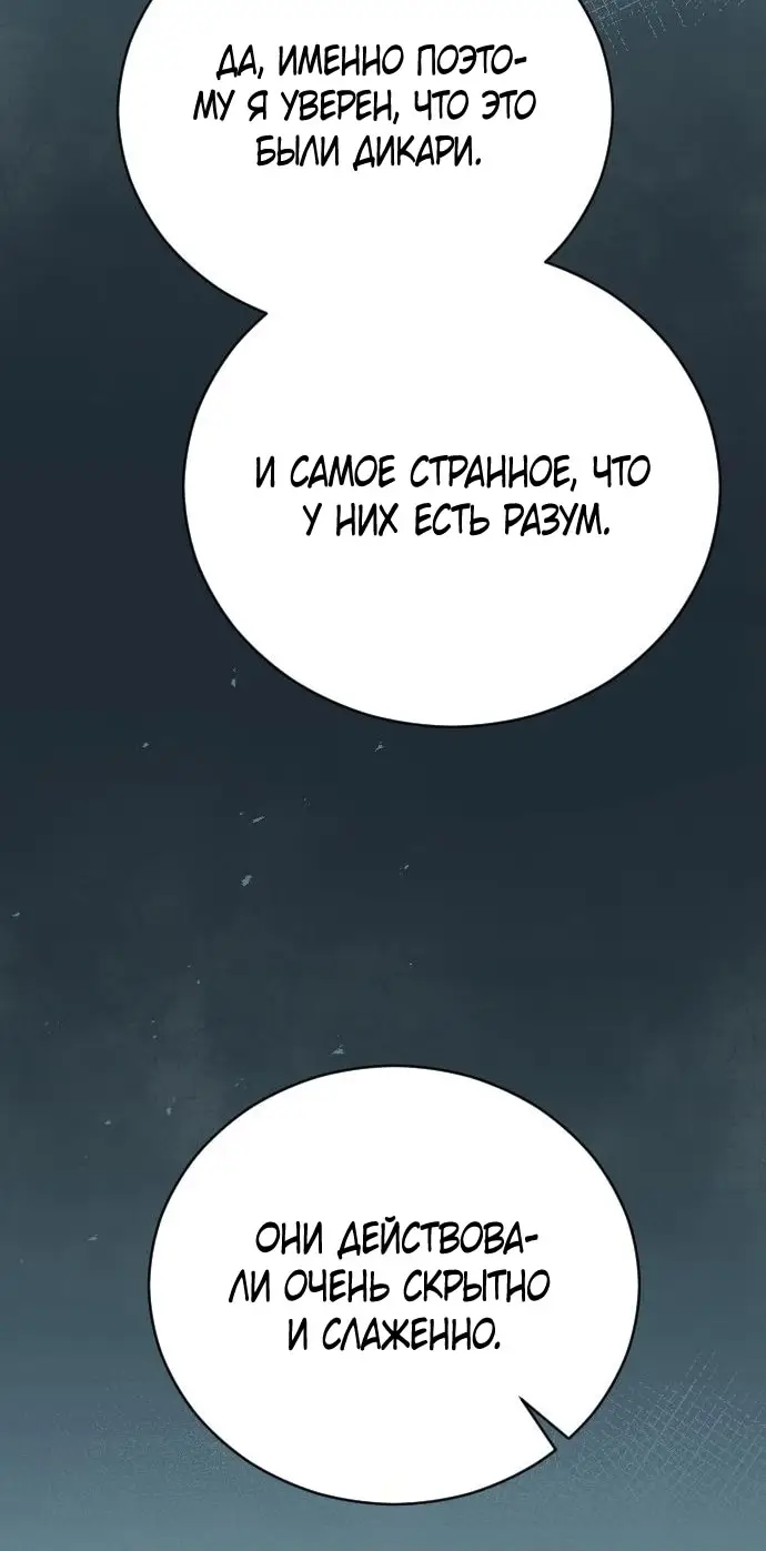 Страница 48 главы 26 манги Зверь для императрицы / The Empress's Two Wolves