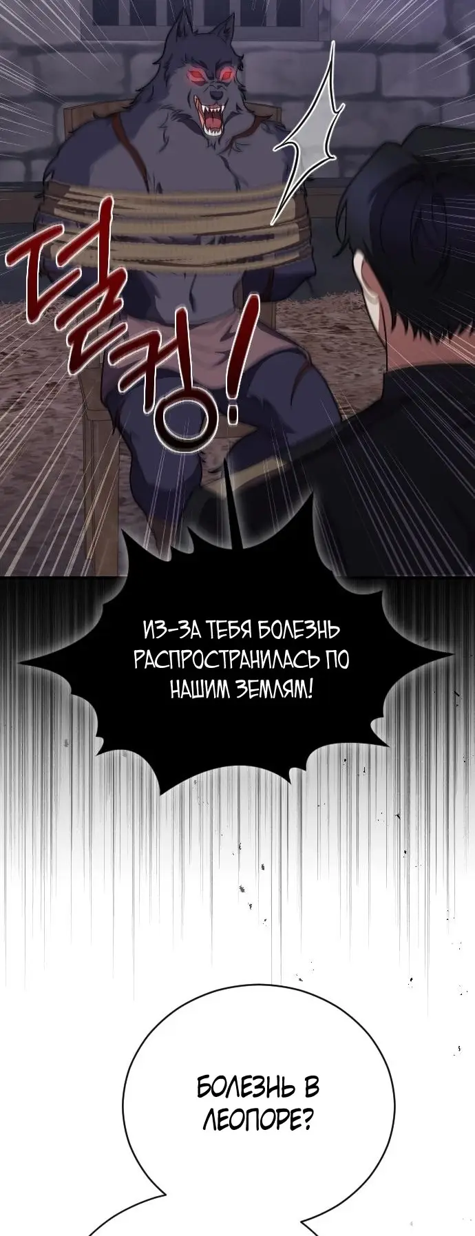 Страница 51 главы 26 манги Зверь для императрицы / The Empress's Two Wolves