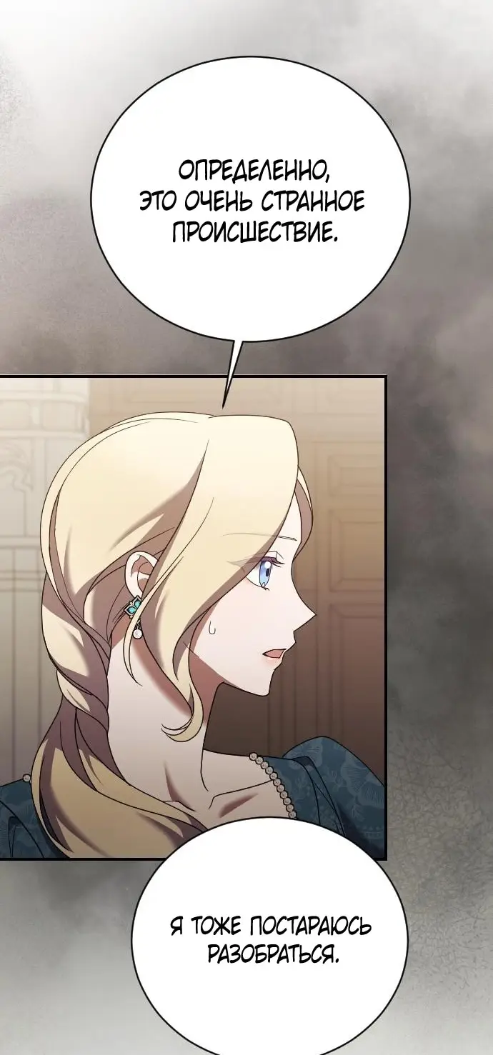 Страница 53 главы 26 манги Зверь для императрицы / The Empress's Two Wolves