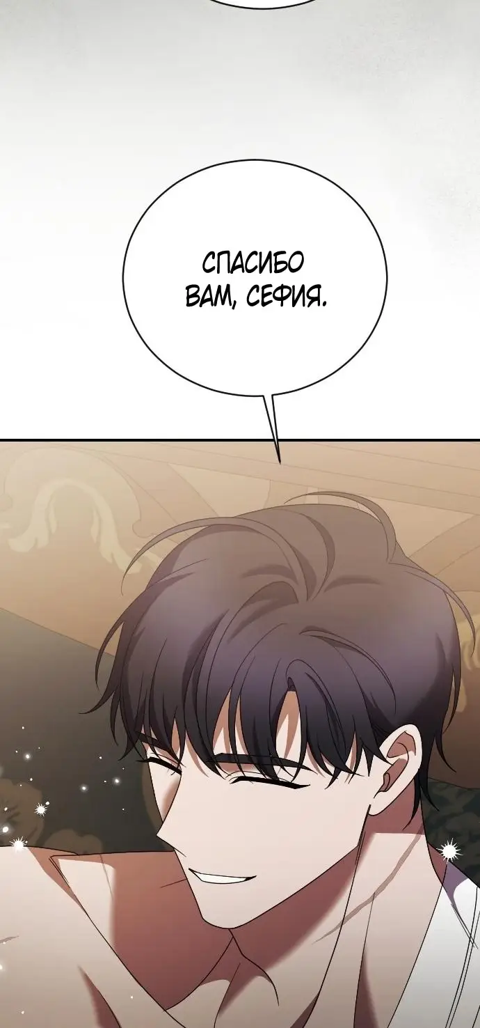 Страница 54 главы 26 манги Зверь для императрицы / The Empress's Two Wolves