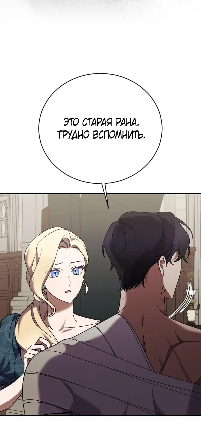 Страница 63 главы 26 манги Зверь для императрицы / The Empress's Two Wolves