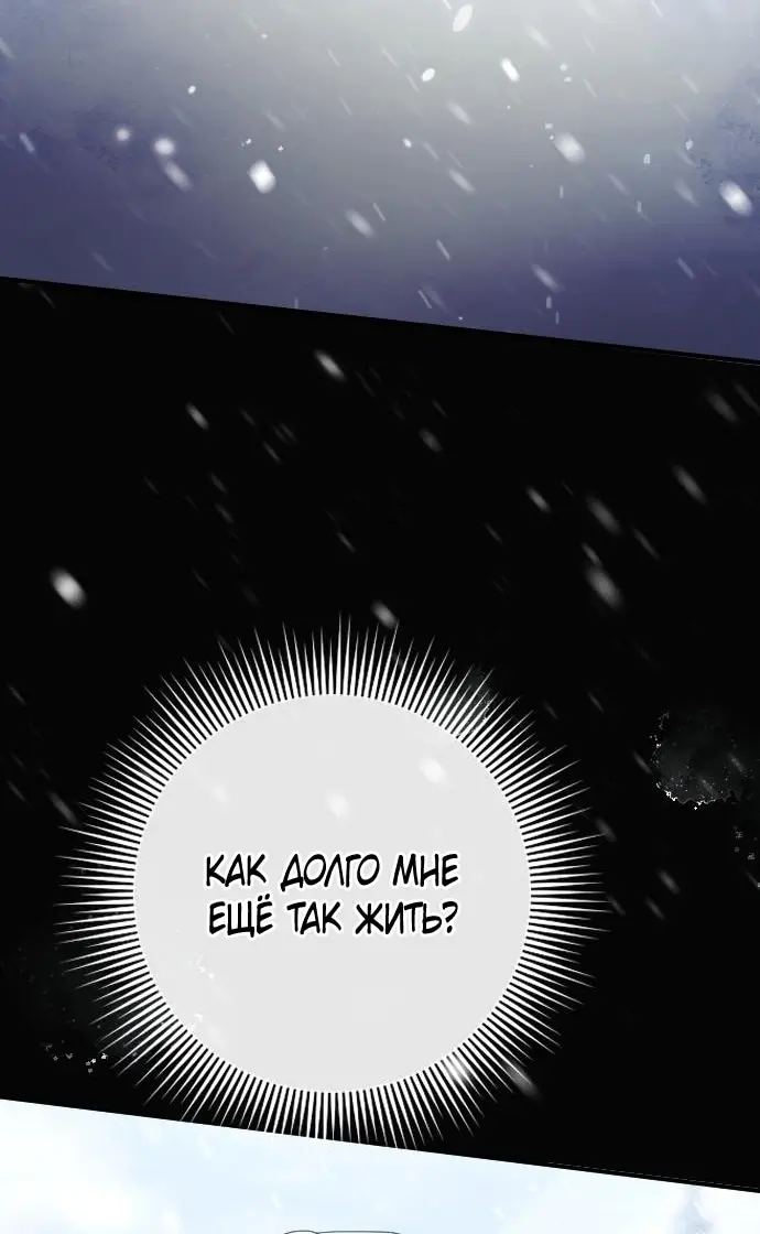 Страница 66 главы 26 манги Зверь для императрицы / The Empress's Two Wolves