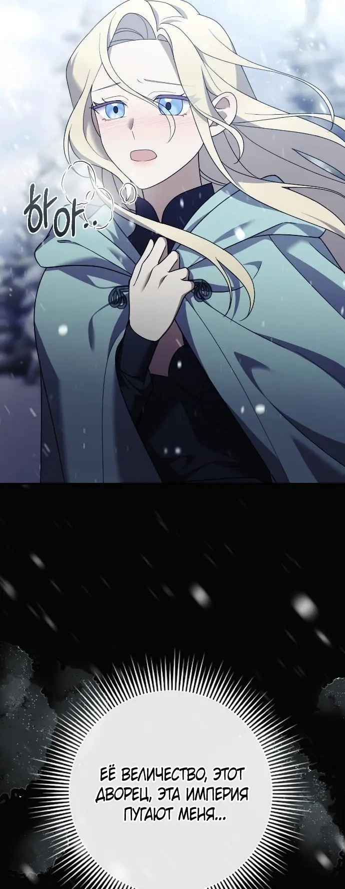 Страница 67 главы 26 манги Зверь для императрицы / The Empress's Two Wolves