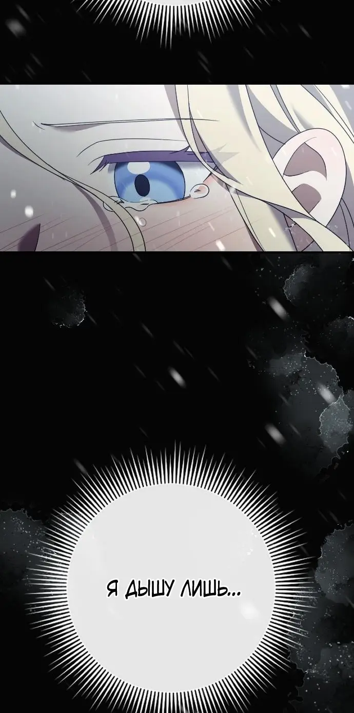 Страница 68 главы 26 манги Зверь для императрицы / The Empress's Two Wolves