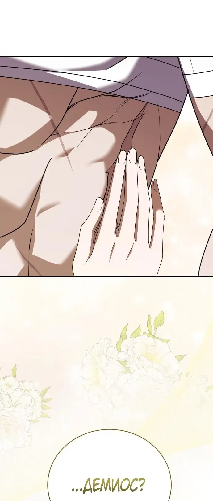 Страница 77 главы 26 манги Зверь для императрицы / The Empress's Two Wolves