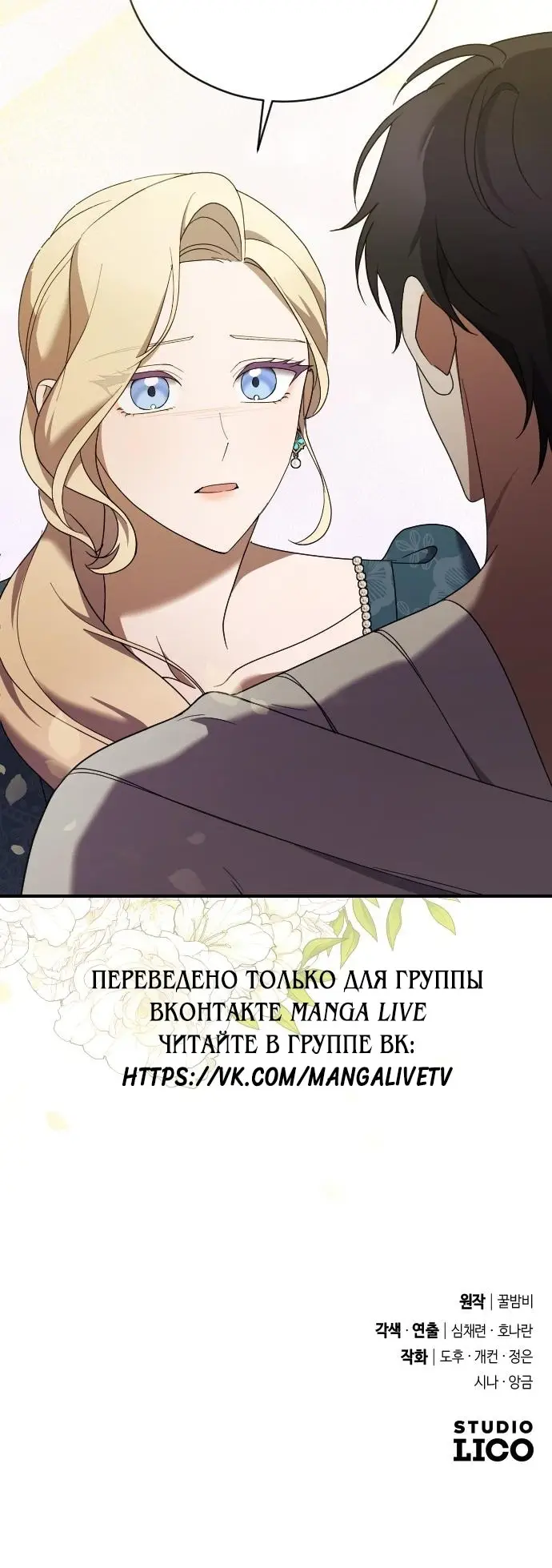 Страница 78 главы 26 манги Зверь для императрицы / The Empress's Two Wolves