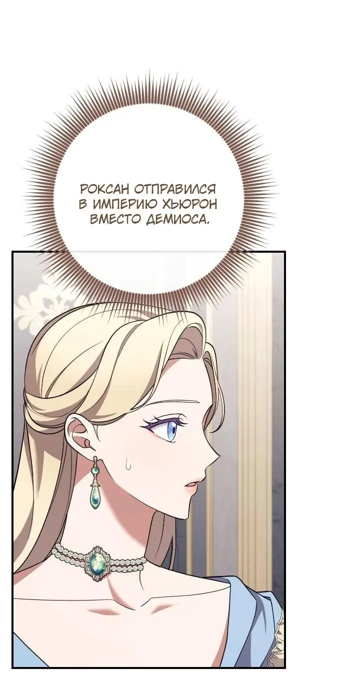 Страница 5 главы 42 манги Зверь для императрицы / The Empress's Two Wolves