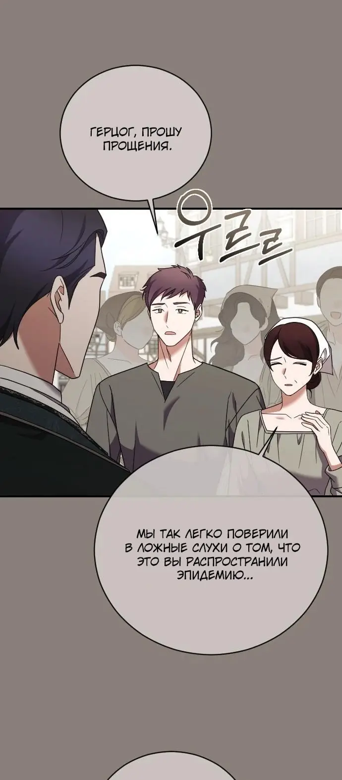 Страница 19 главы 42 манги Зверь для императрицы / The Empress's Two Wolves