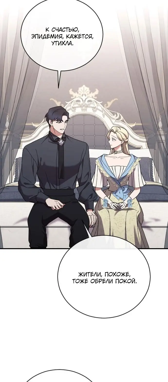 Страница 24 главы 42 манги Зверь для императрицы / The Empress's Two Wolves