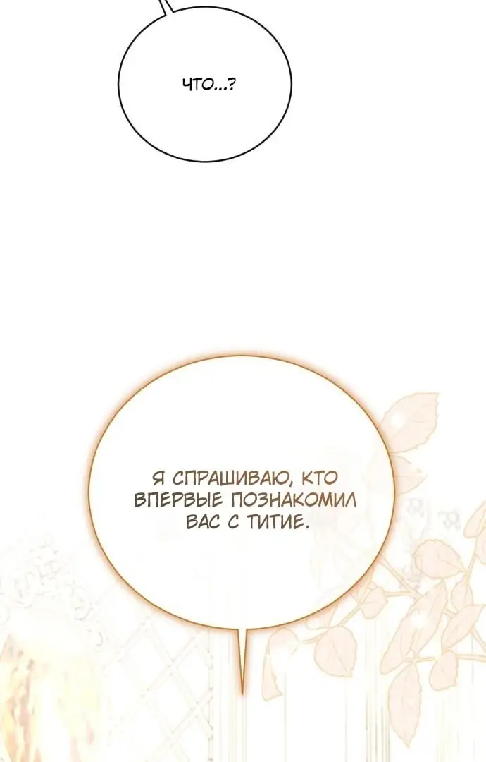Страница 48 главы 42 манги Зверь для императрицы / The Empress's Two Wolves