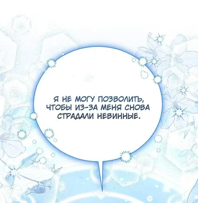 Страница 67 главы 42 манги Зверь для императрицы / The Empress's Two Wolves