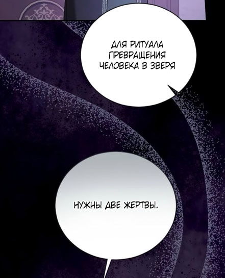 Страница 22 главы 57 манги Зверь для императрицы / The Empress's Two Wolves