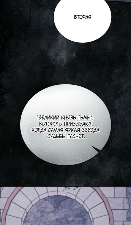 Страница 26 главы 57 манги Зверь для императрицы / The Empress's Two Wolves