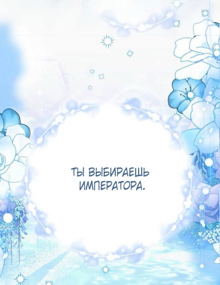 Страница 33 главы 57 манги Зверь для императрицы / The Empress's Two Wolves