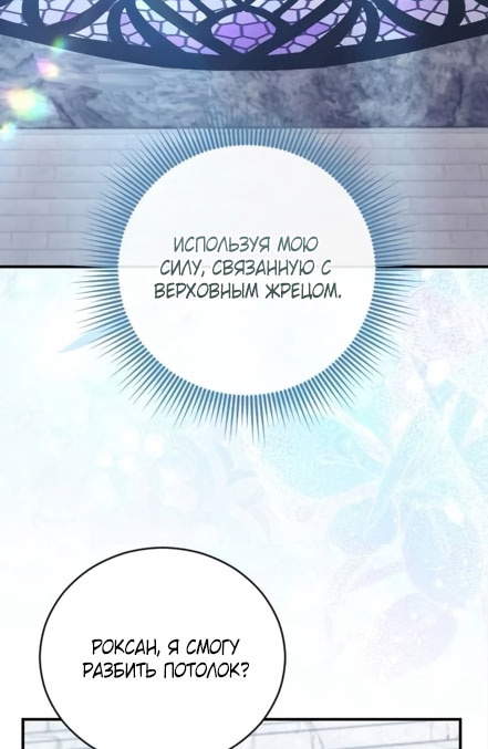 Страница 86 главы 57 манги Зверь для императрицы / The Empress's Two Wolves