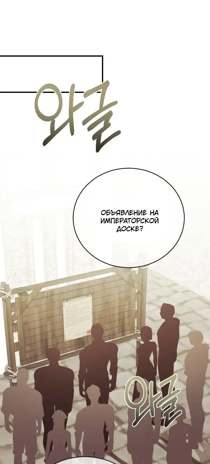 Страница 35 главы 25 манги Зверь для императрицы / The Empress's Two Wolves