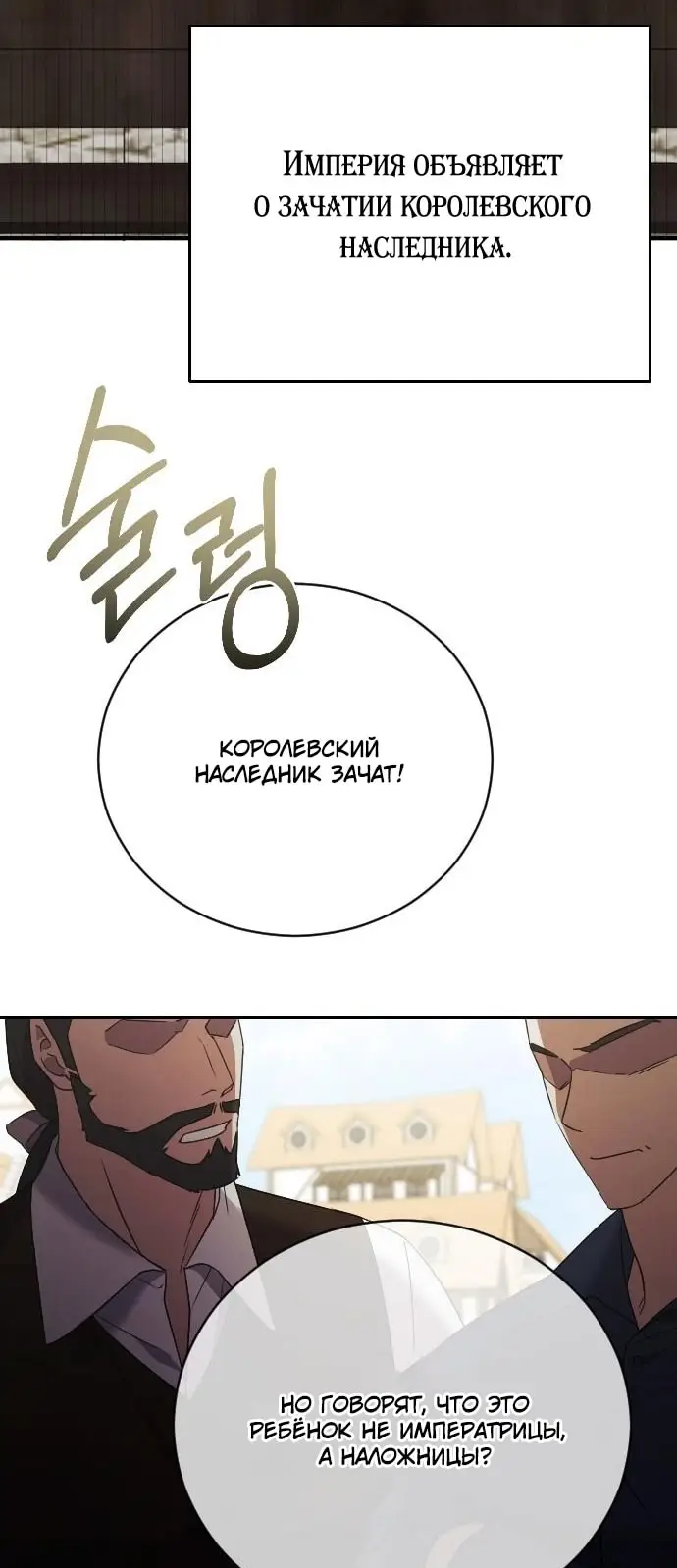 Страница 37 главы 25 манги Зверь для императрицы / The Empress's Two Wolves