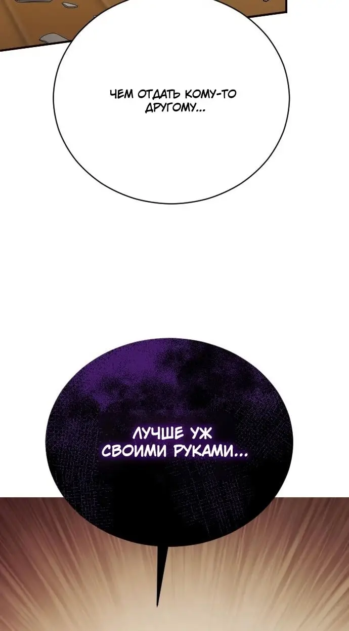 Страница 49 главы 25 манги Зверь для императрицы / The Empress's Two Wolves