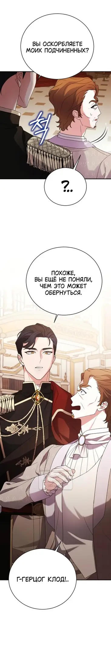 Страница 6 главы 5 манги Зверь для императрицы / The Empress's Two Wolves