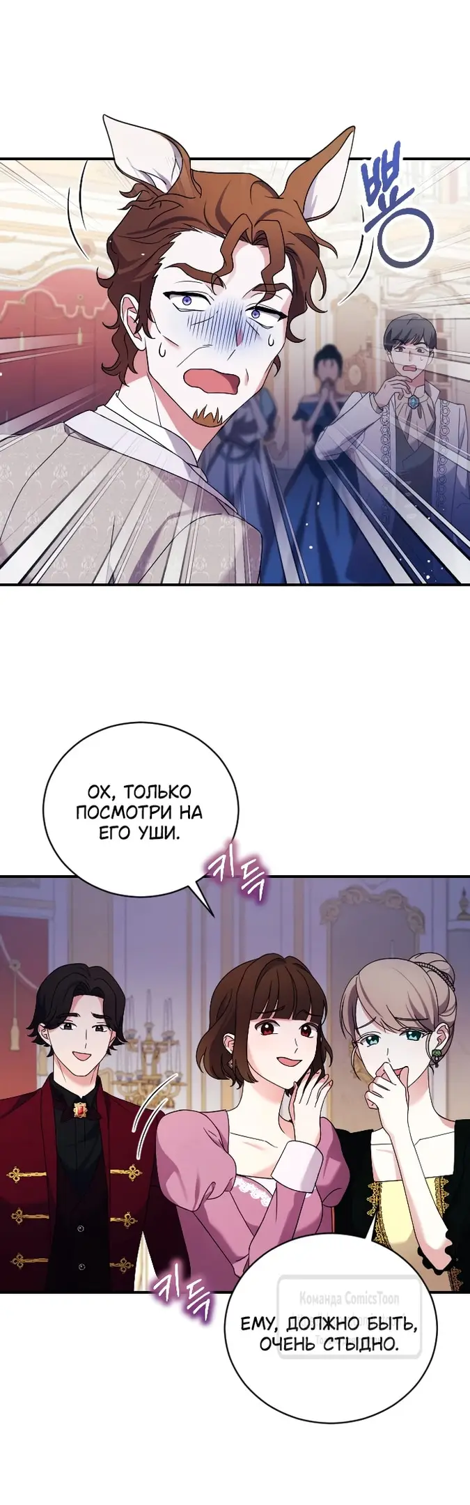 Страница 7 главы 5 манги Зверь для императрицы / The Empress's Two Wolves