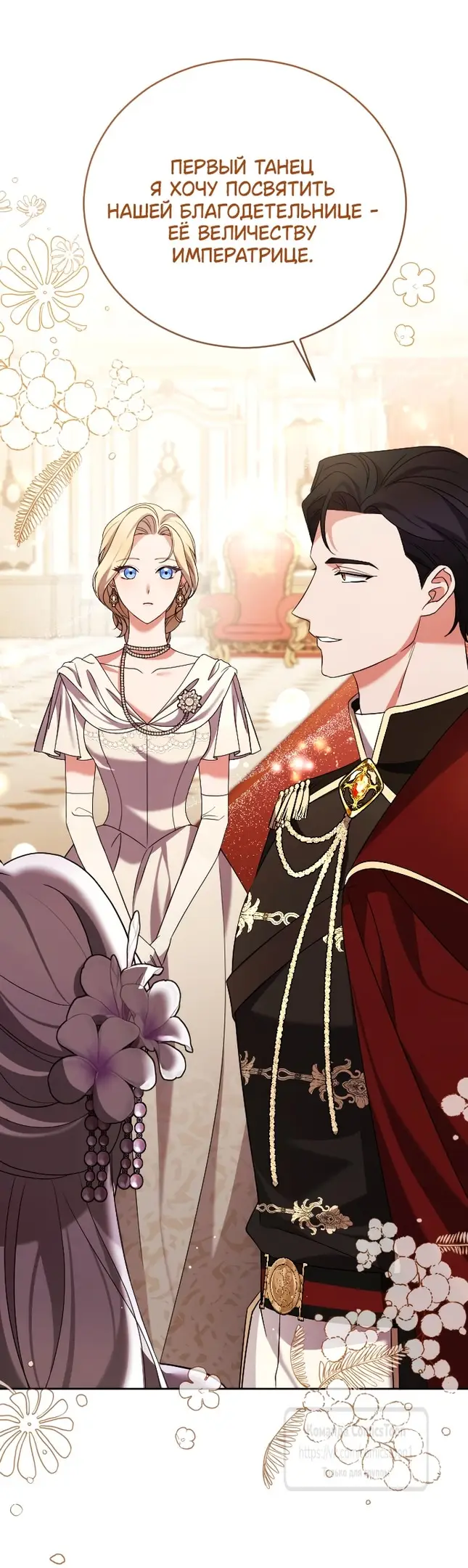 Страница 10 главы 5 манги Зверь для императрицы / The Empress's Two Wolves