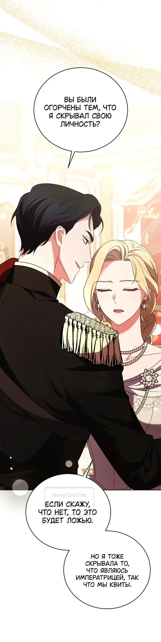 Страница 14 главы 5 манги Зверь для императрицы / The Empress's Two Wolves