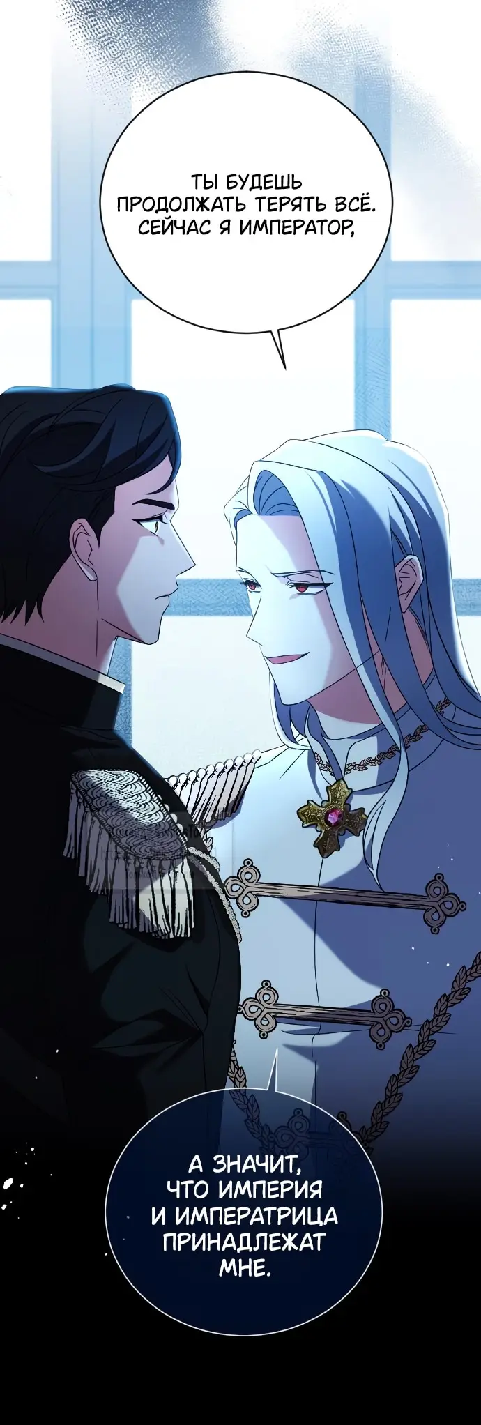 Страница 22 главы 5 манги Зверь для императрицы / The Empress's Two Wolves