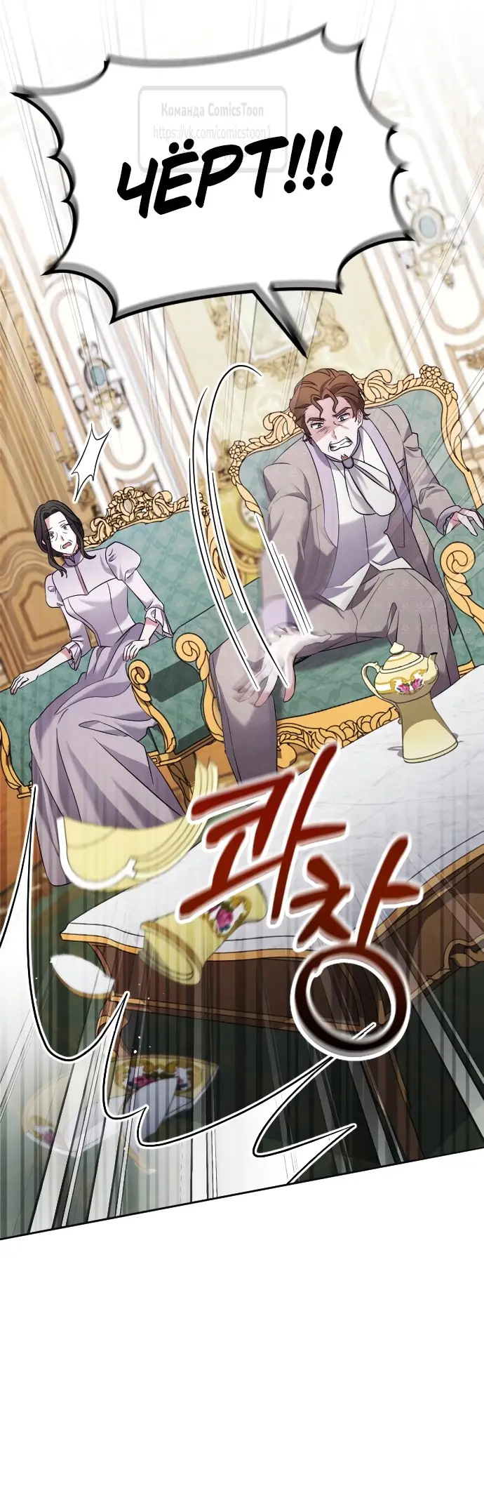 Страница 26 главы 5 манги Зверь для императрицы / The Empress's Two Wolves