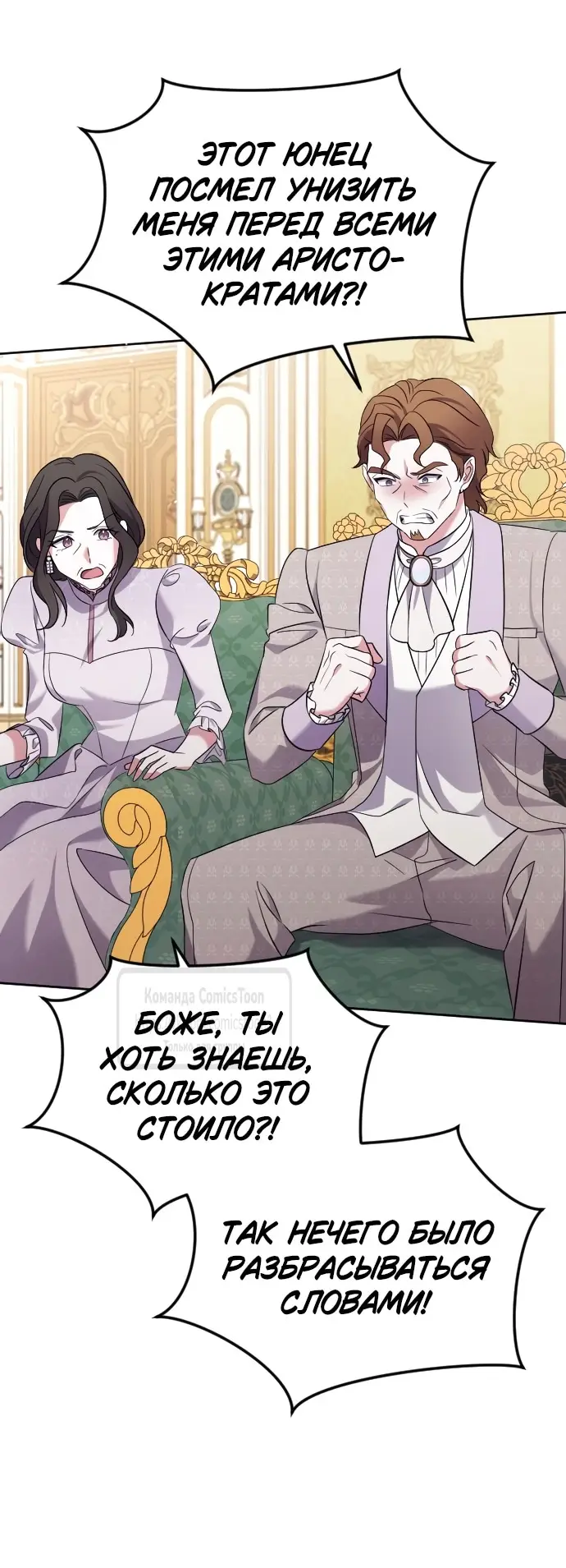 Страница 27 главы 5 манги Зверь для императрицы / The Empress's Two Wolves