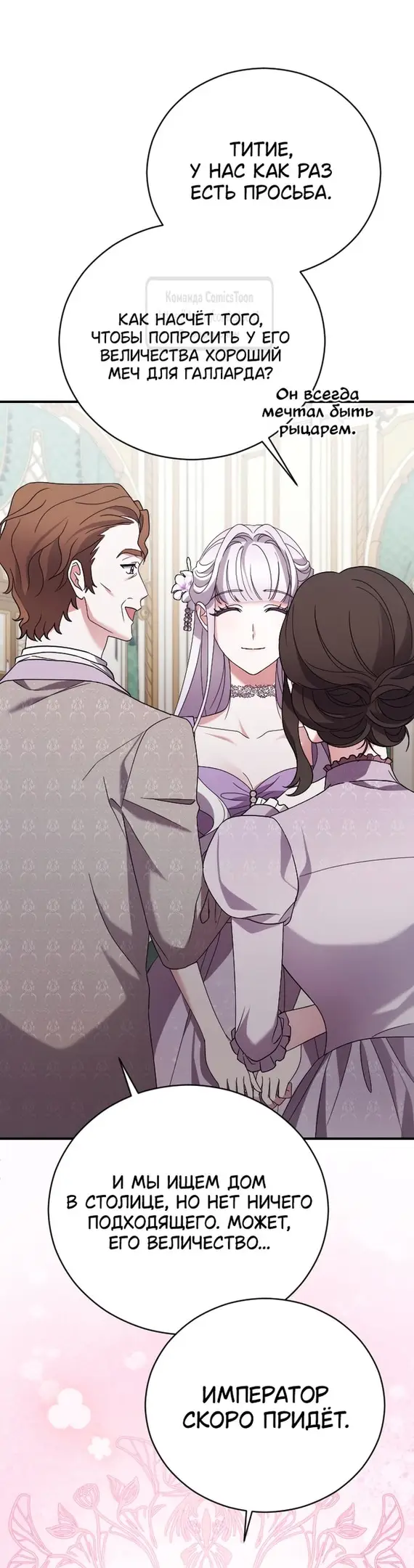 Страница 32 главы 5 манги Зверь для императрицы / The Empress's Two Wolves