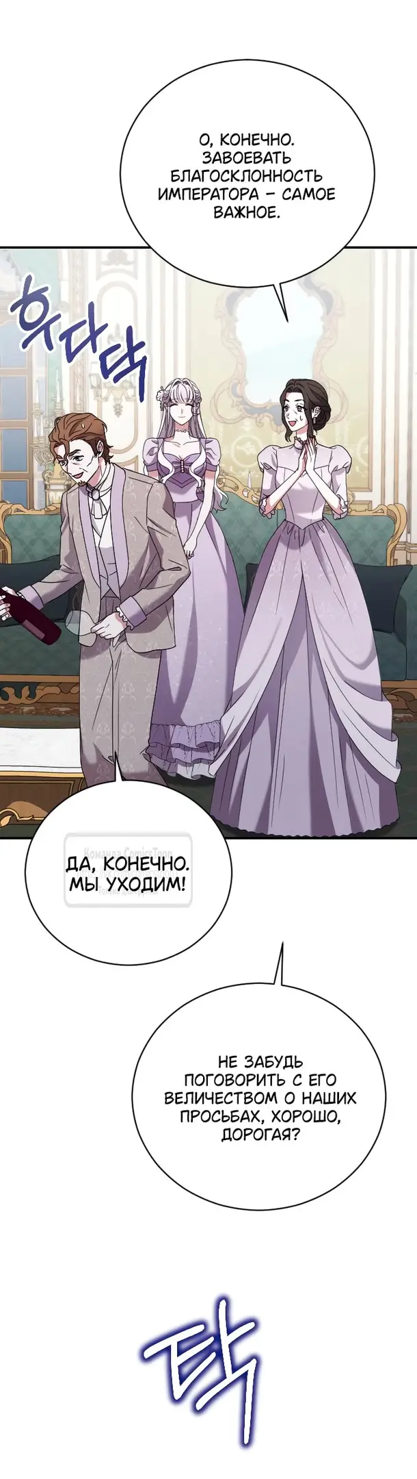 Страница 34 главы 5 манги Зверь для императрицы / The Empress's Two Wolves