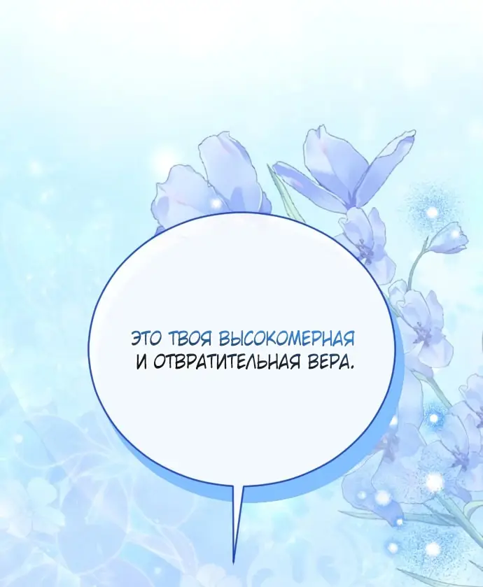 Страница 14 главы 58 манги Зверь для императрицы / The Empress's Two Wolves