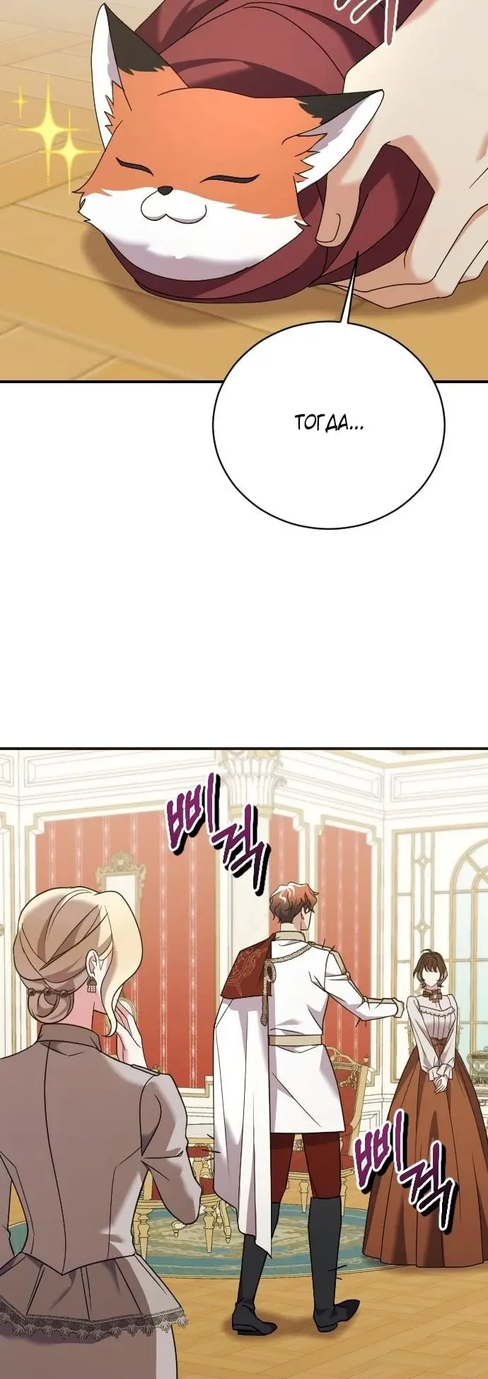Страница 54 главы 21 манги Зверь для императрицы / The Empress's Two Wolves