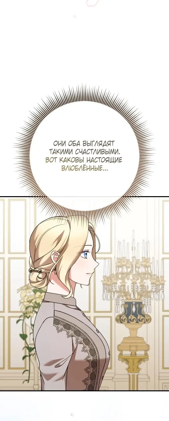 Страница 56 главы 21 манги Зверь для императрицы / The Empress's Two Wolves