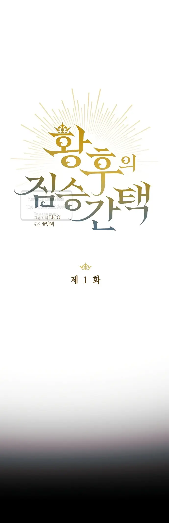 Страница 5 главы 1 манги Зверь для императрицы / The Empress's Two Wolves