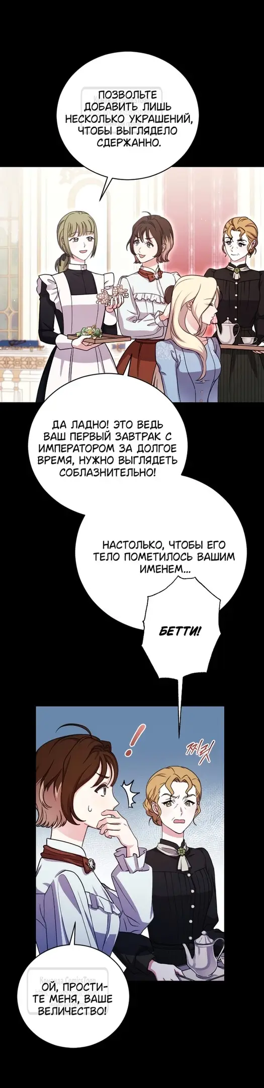 Страница 9 главы 1 манги Зверь для императрицы / The Empress's Two Wolves