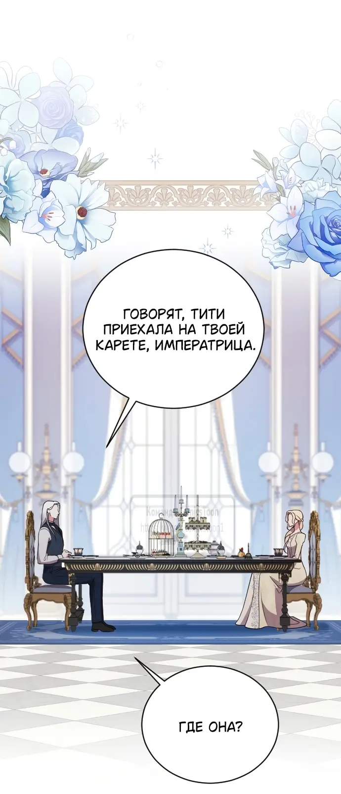 Страница 14 главы 1 манги Зверь для императрицы / The Empress's Two Wolves