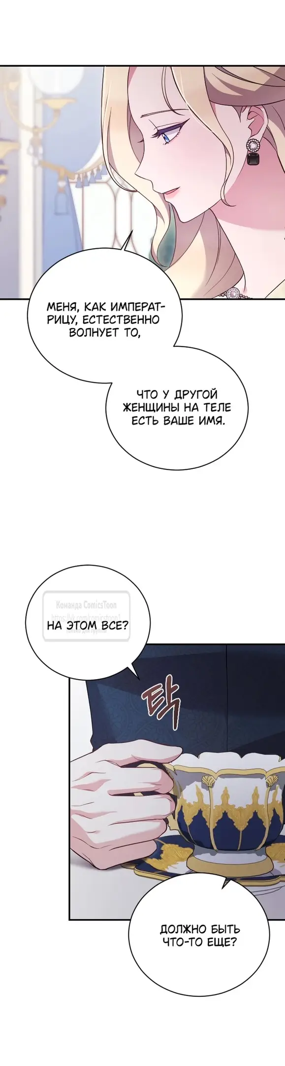 Страница 19 главы 1 манги Зверь для императрицы / The Empress's Two Wolves