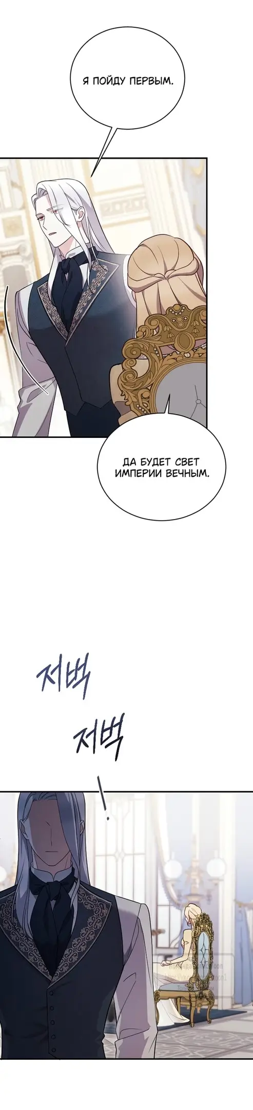 Страница 20 главы 1 манги Зверь для императрицы / The Empress's Two Wolves