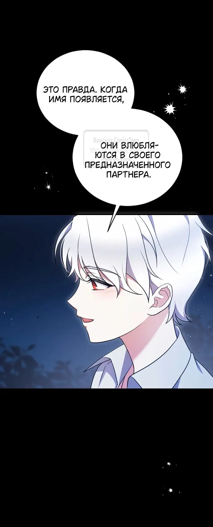 Страница 30 главы 1 манги Зверь для императрицы / The Empress's Two Wolves