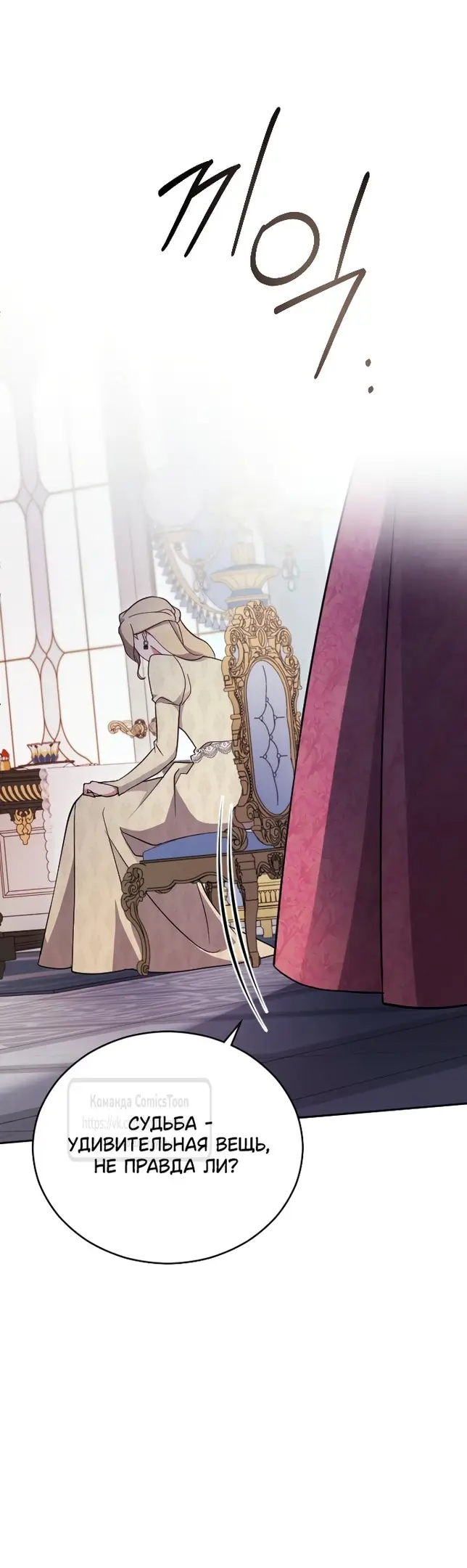 Страница 33 главы 1 манги Зверь для императрицы / The Empress's Two Wolves
