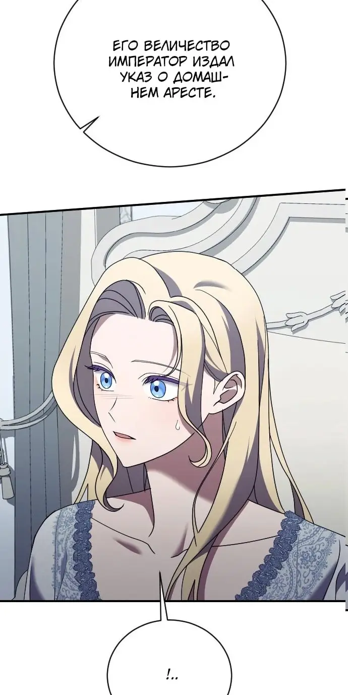 Страница 15 главы 29 манги Зверь для императрицы / The Empress's Two Wolves