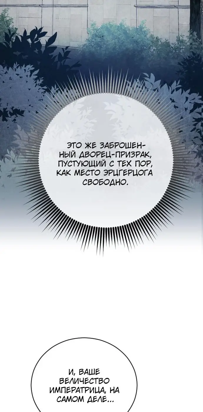 Страница 17 главы 29 манги Зверь для императрицы / The Empress's Two Wolves